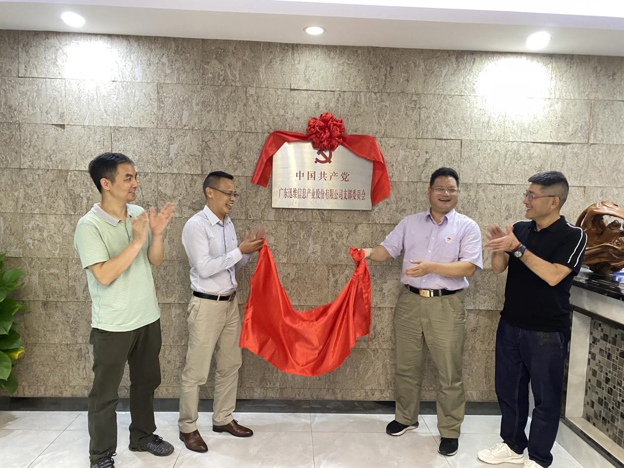 天河科技園黨委書記詹延遵同志蒞臨我司指導工作.jpg
