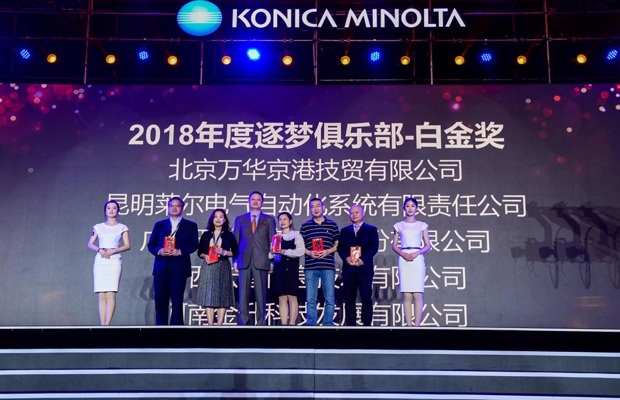 砥礪奮進(jìn) 逐夢(mèng)前行 ——記柯尼卡美能達(dá)2019全國(guó)經(jīng)銷商大會(huì)4.jpg